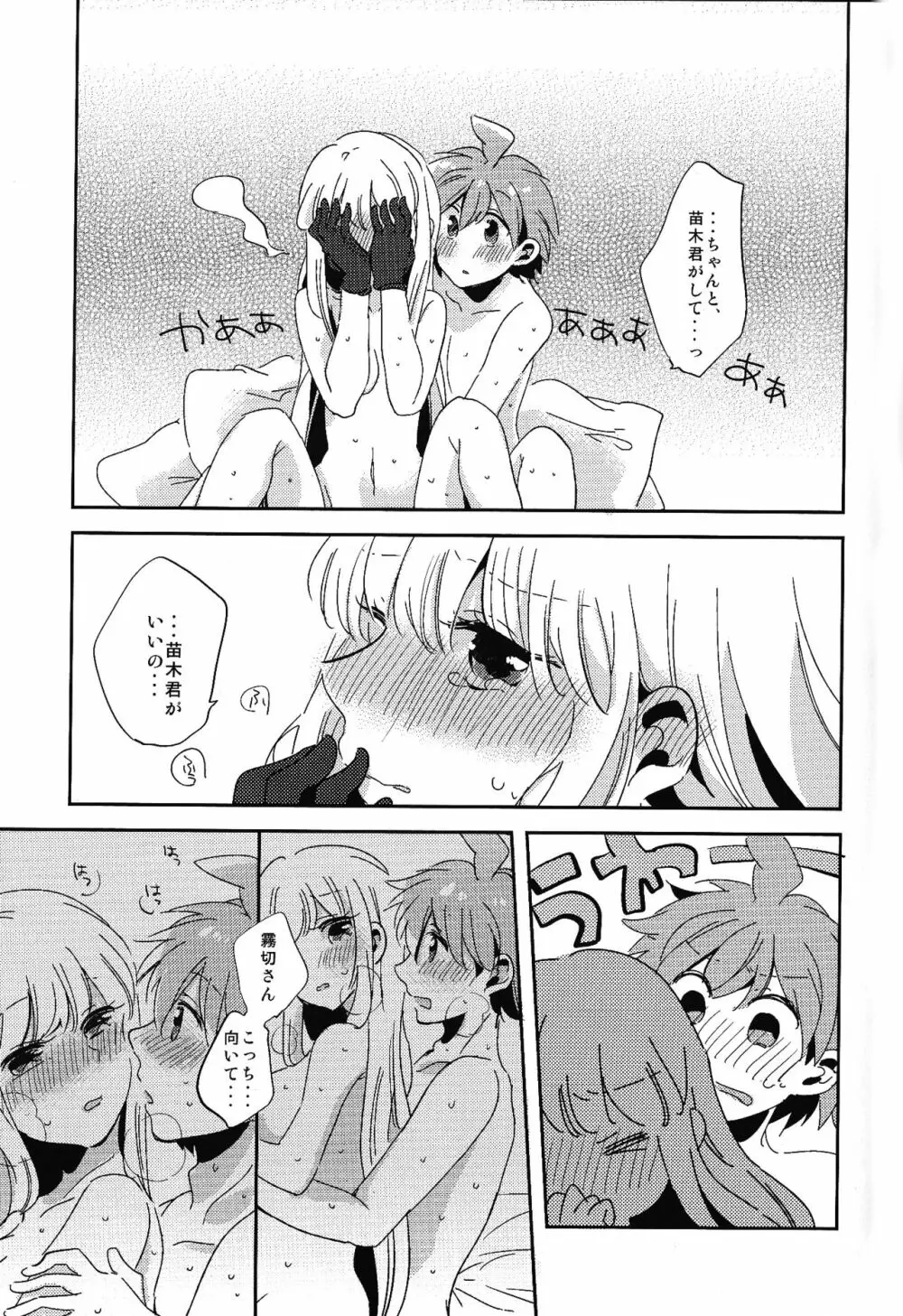 ナイショの話 - page32