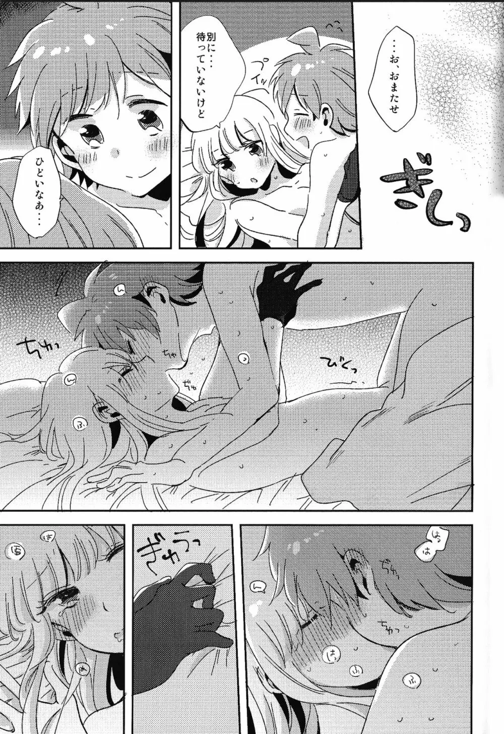 ナイショの話 - page34