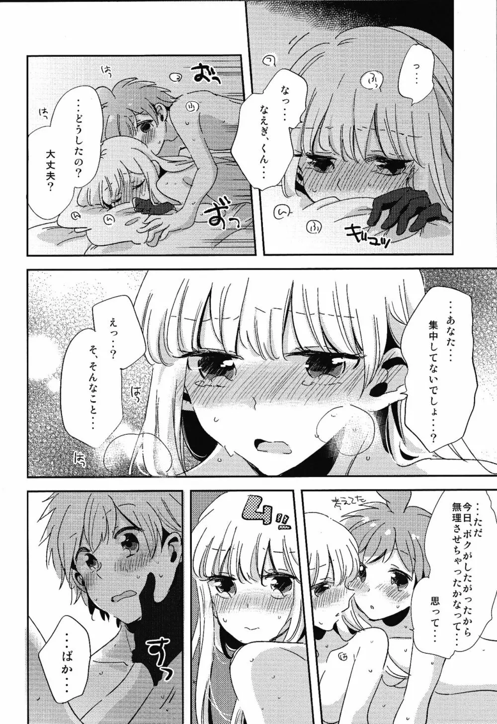 ナイショの話 - page39