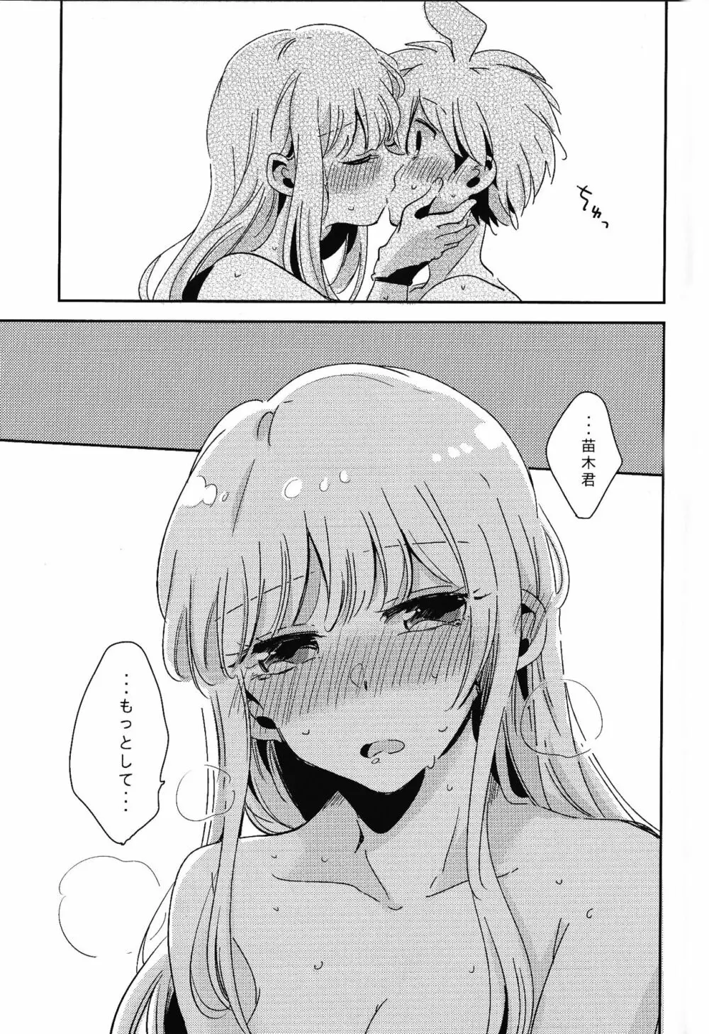 ナイショの話 - page40