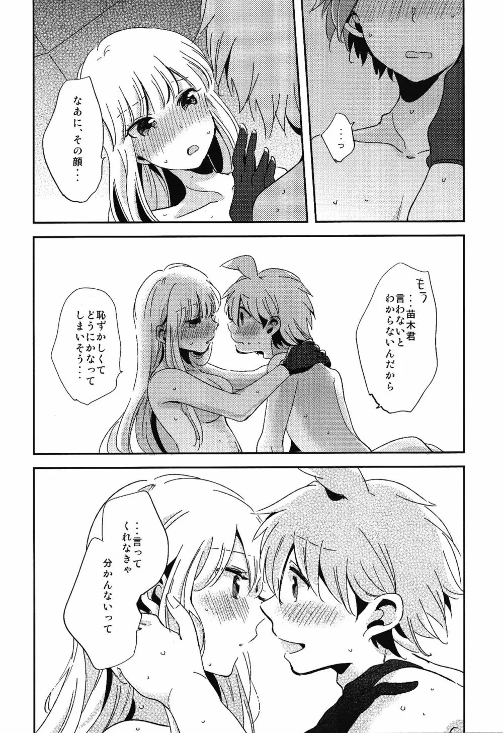 ナイショの話 - page41