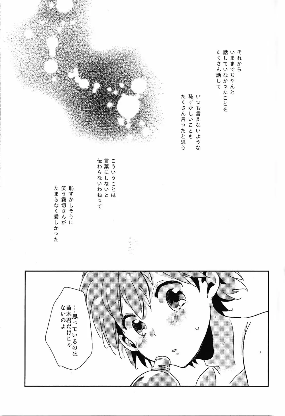 ナイショの話 - page42