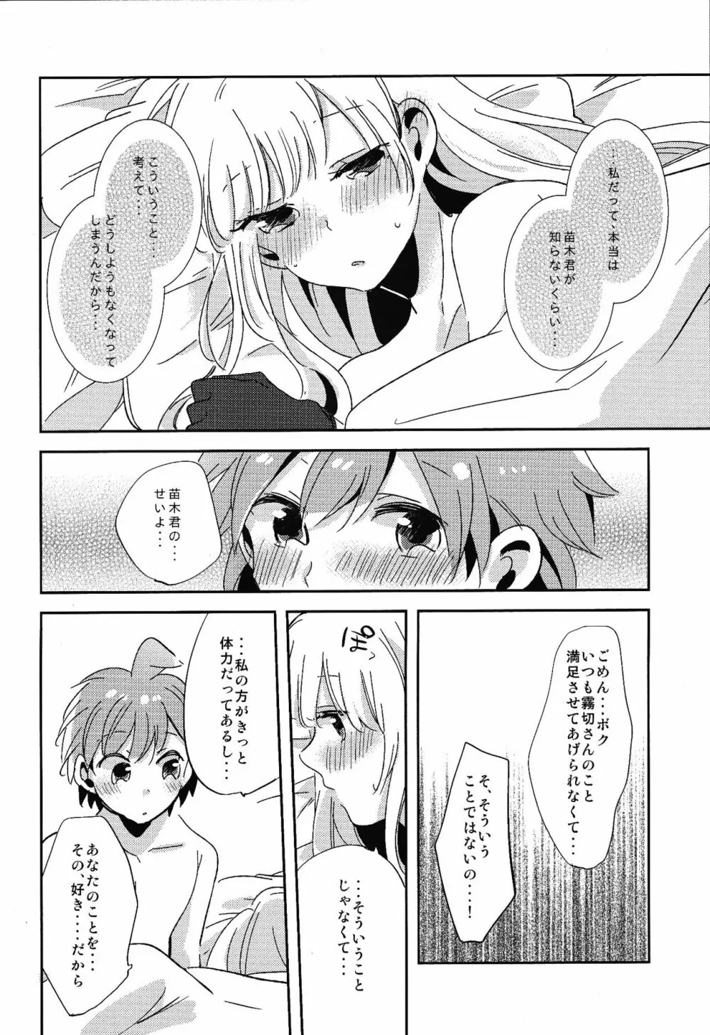 ナイショの話 - page43