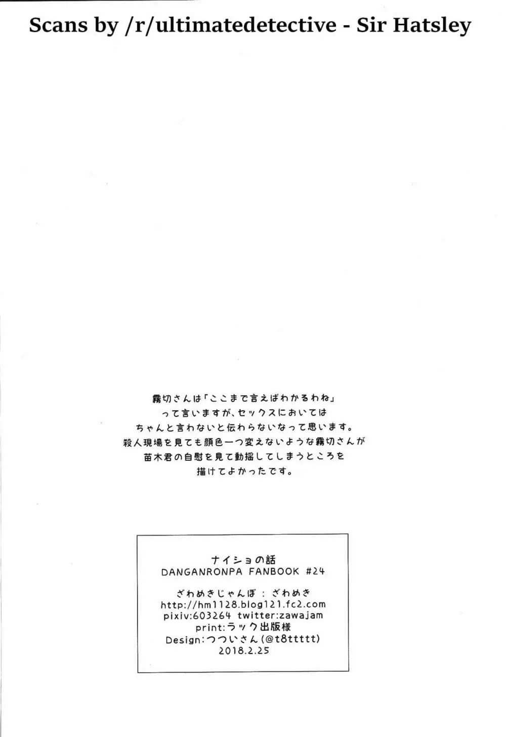 ナイショの話 - page45