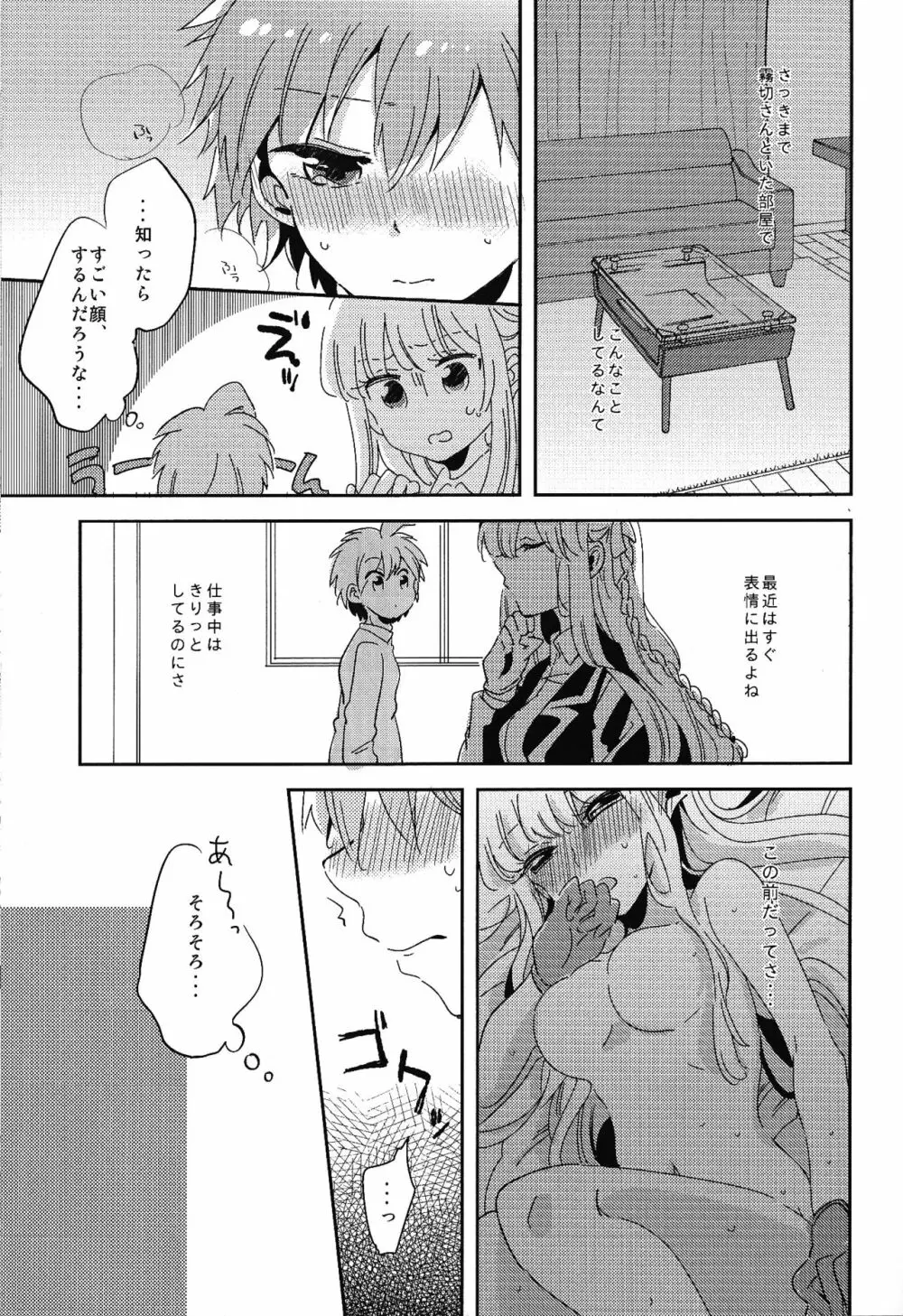 ナイショの話 - page6