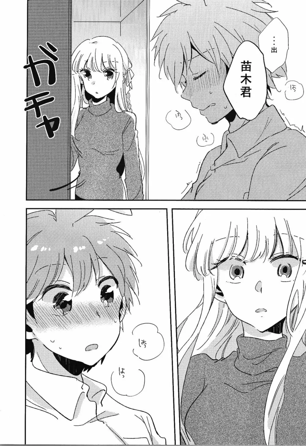 ナイショの話 - page7