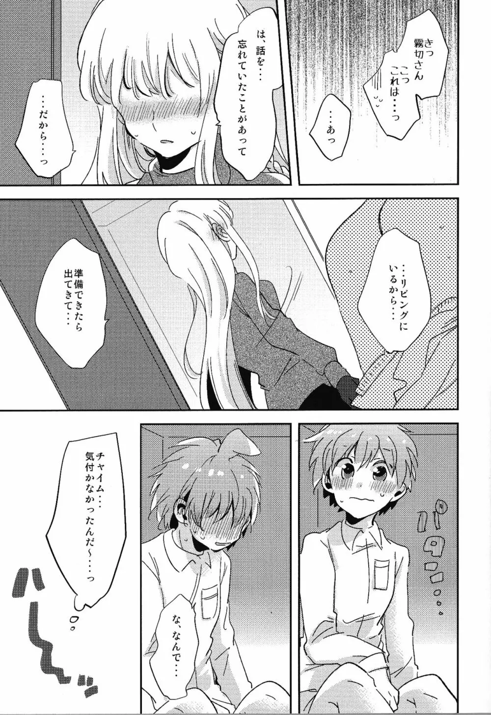 ナイショの話 - page8