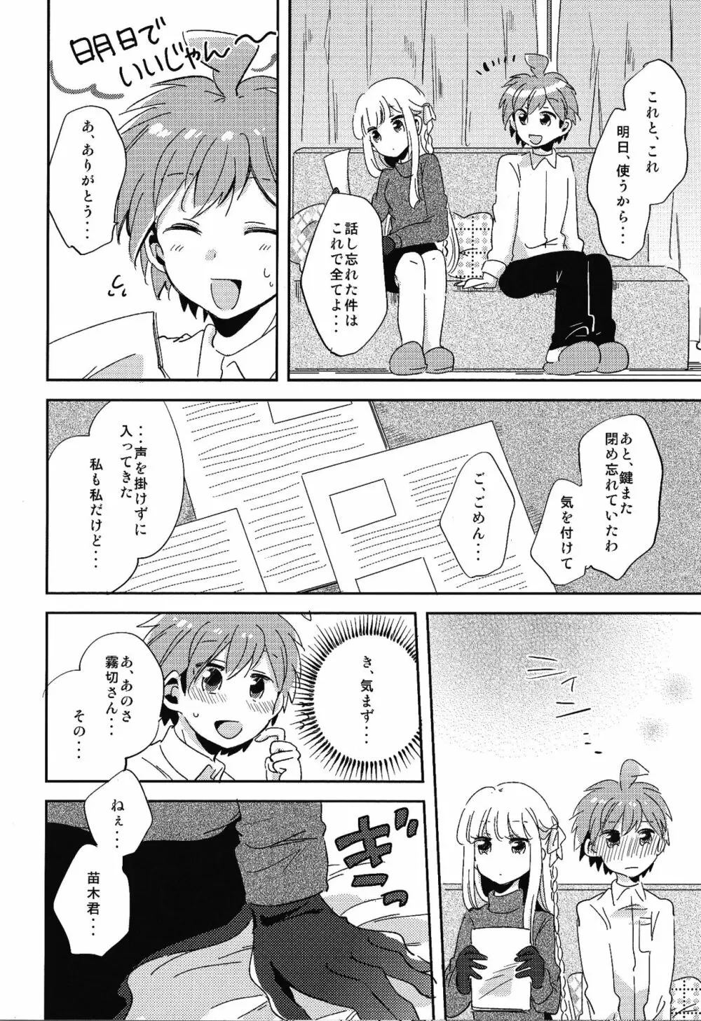 ナイショの話 - page9