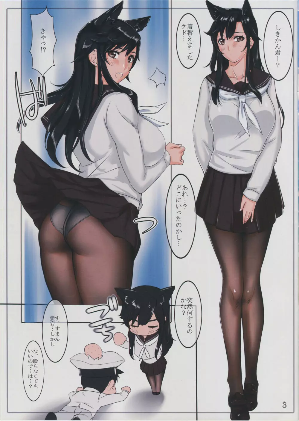 南国トロイメライ - page3