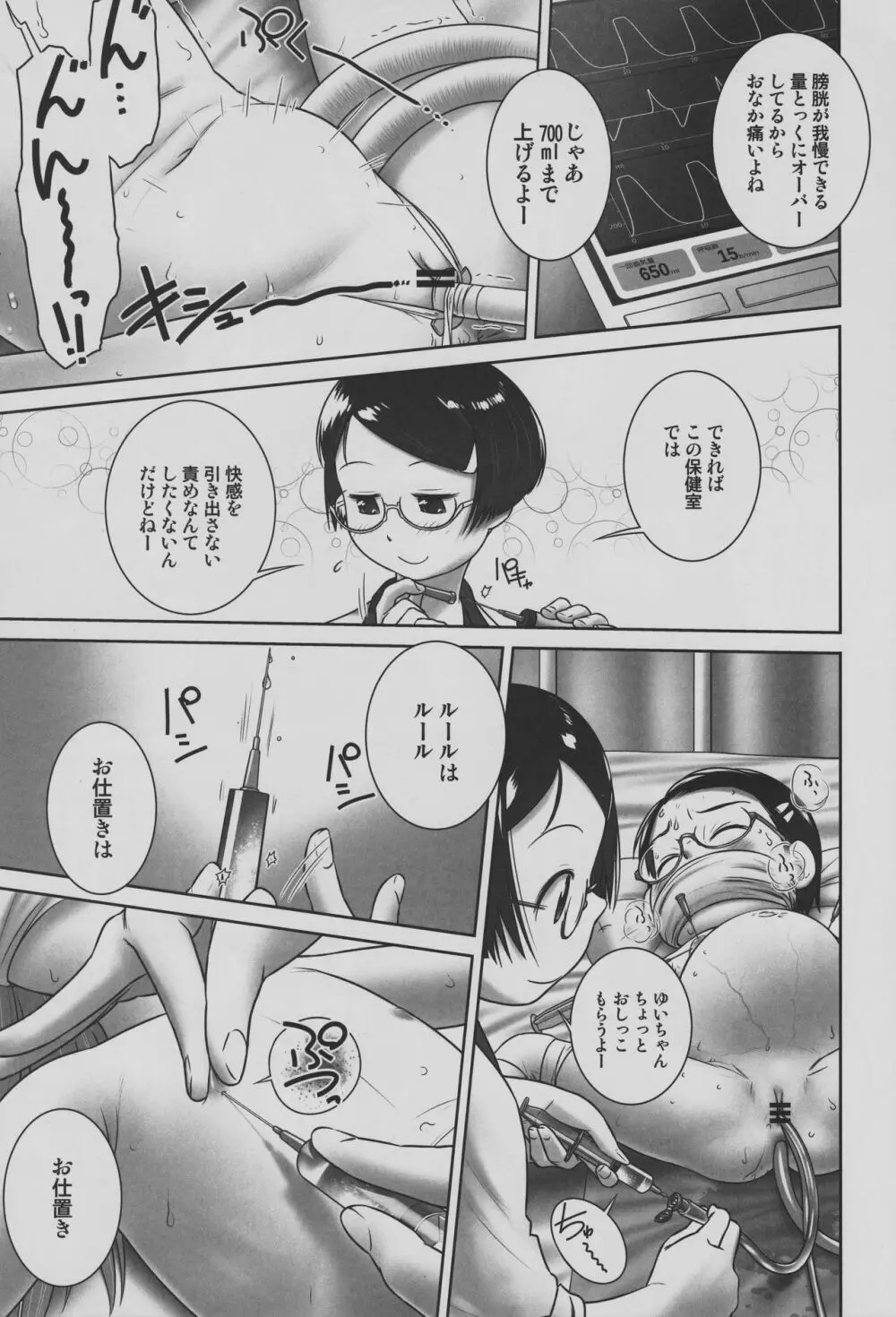 おしっ子先生7～。 - page15