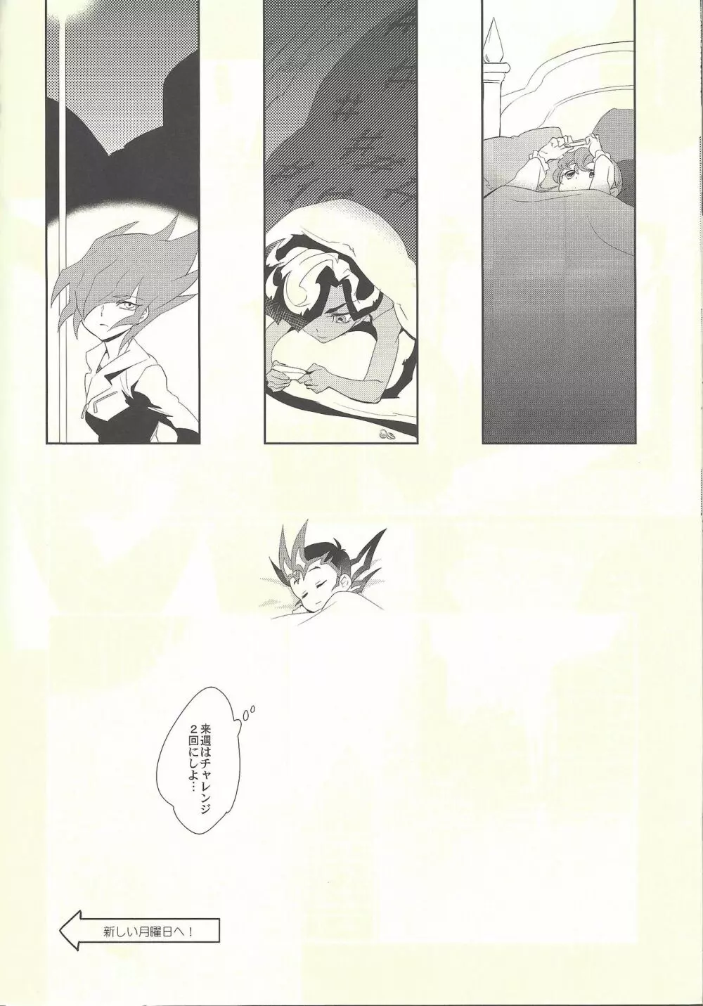 眠れない夜は - page39