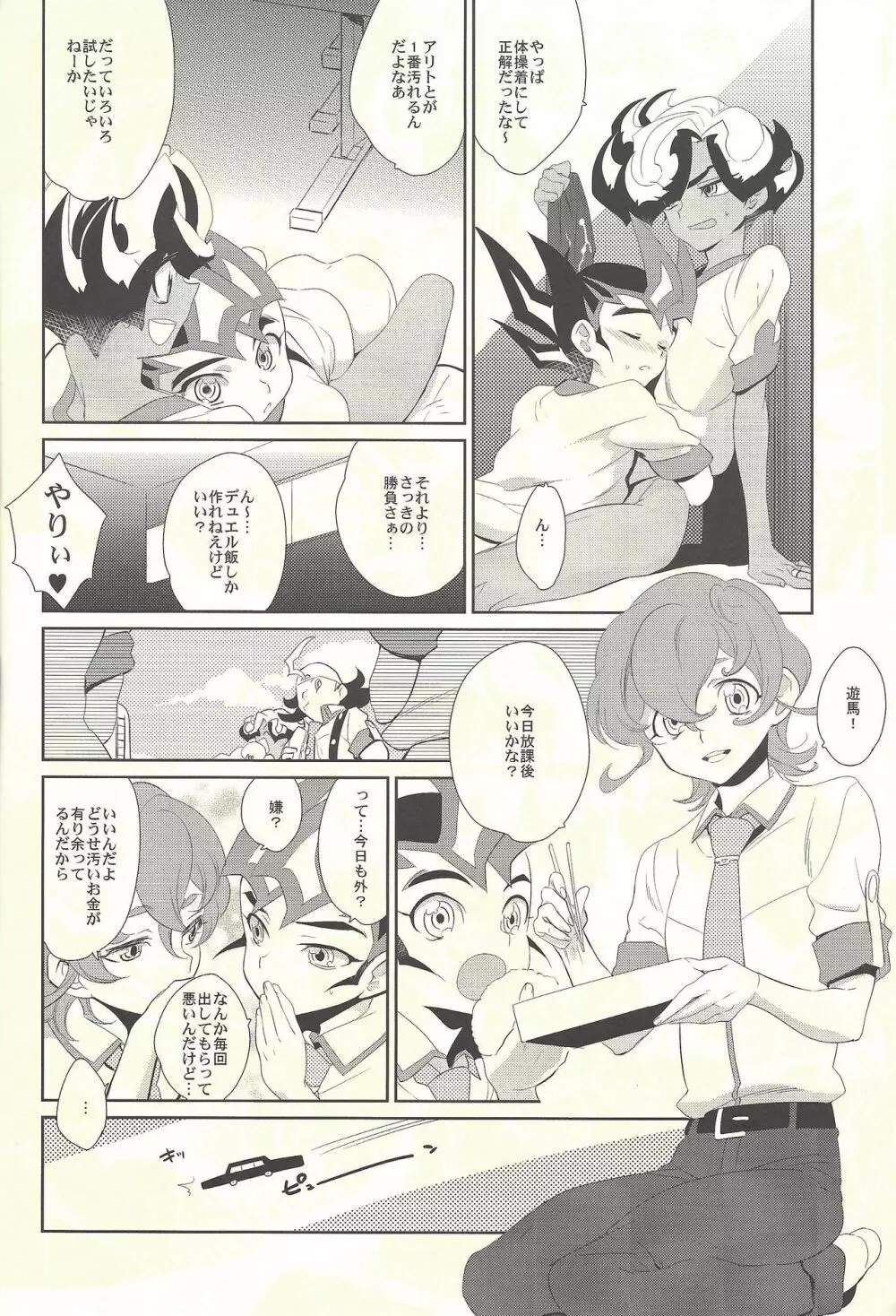 眠れない夜は - page7