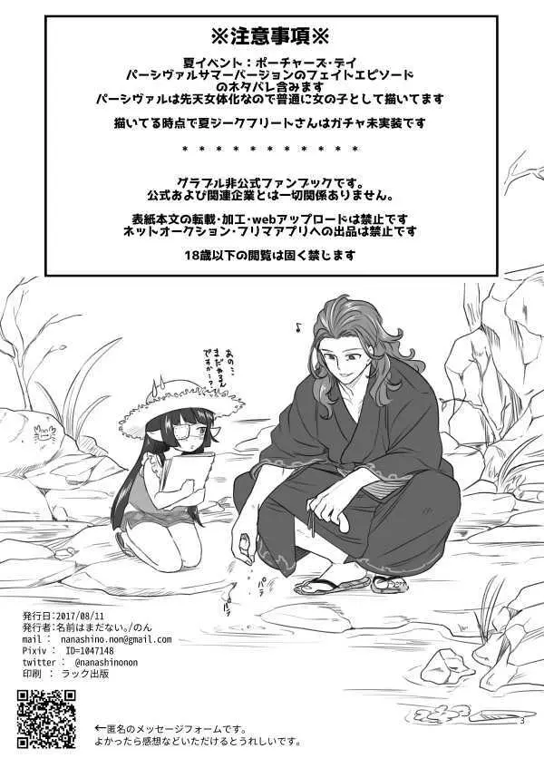 パー様が水着に着替えたら - page2