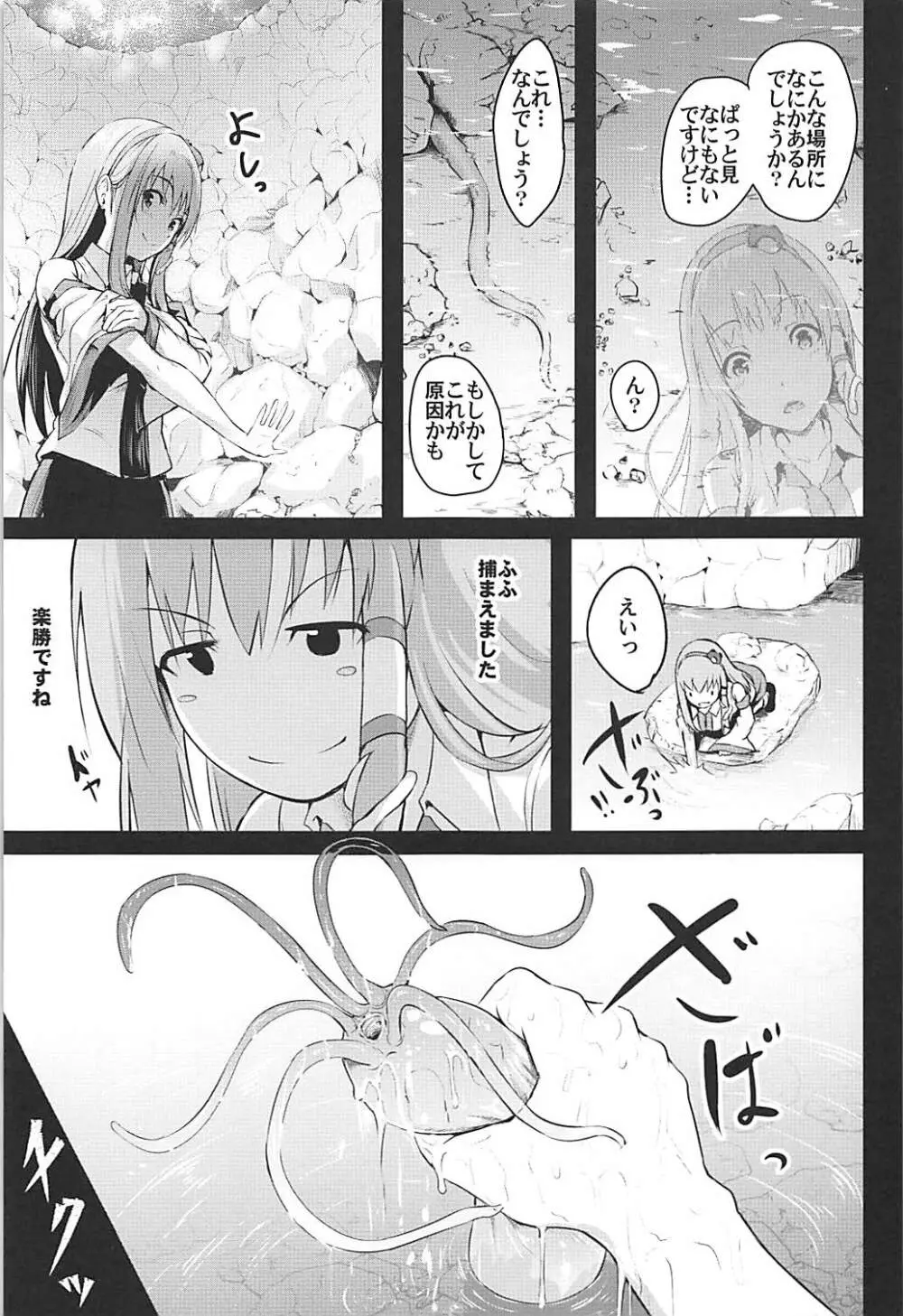 透触姦 - page5
