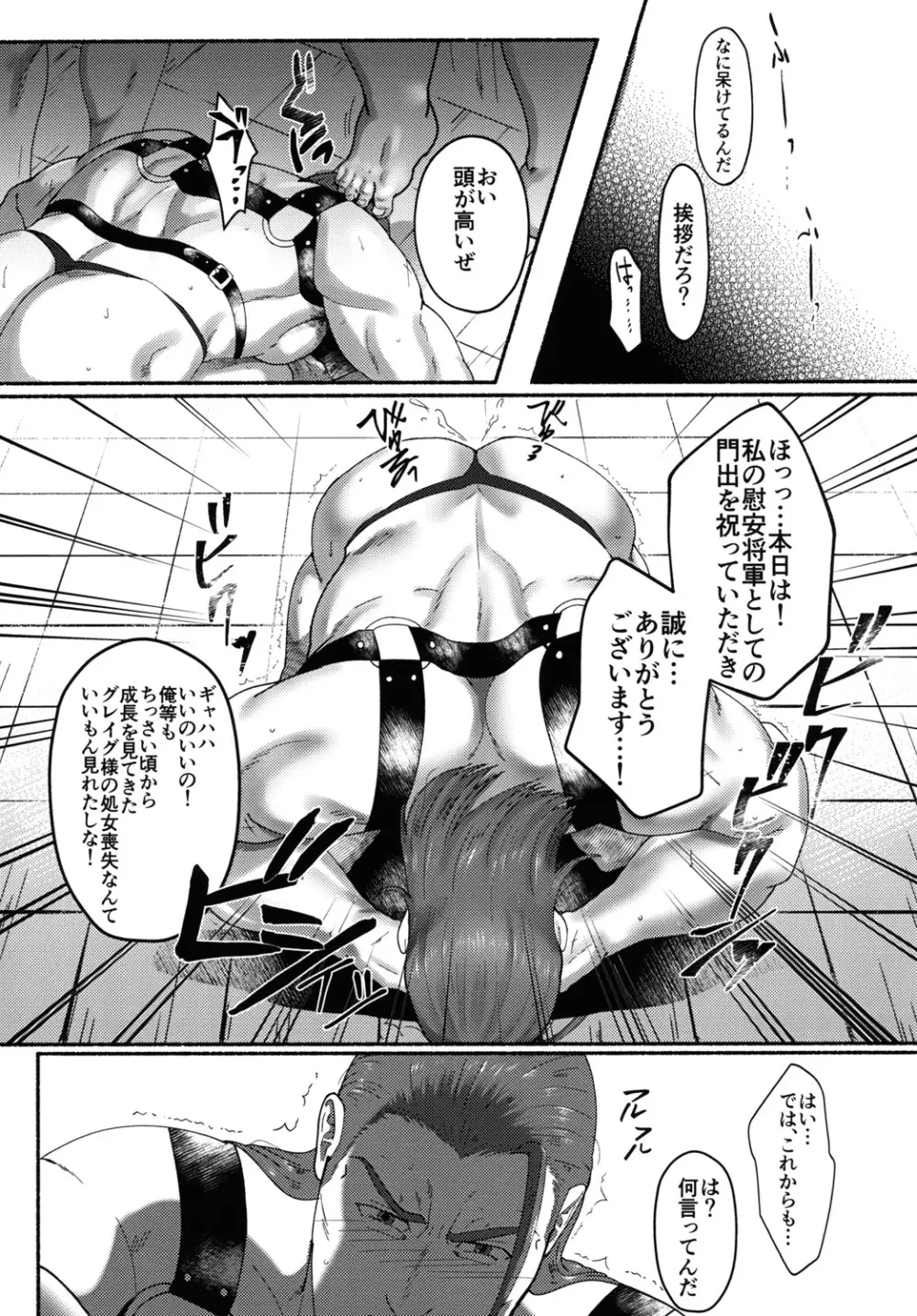 英雄失格 - page11