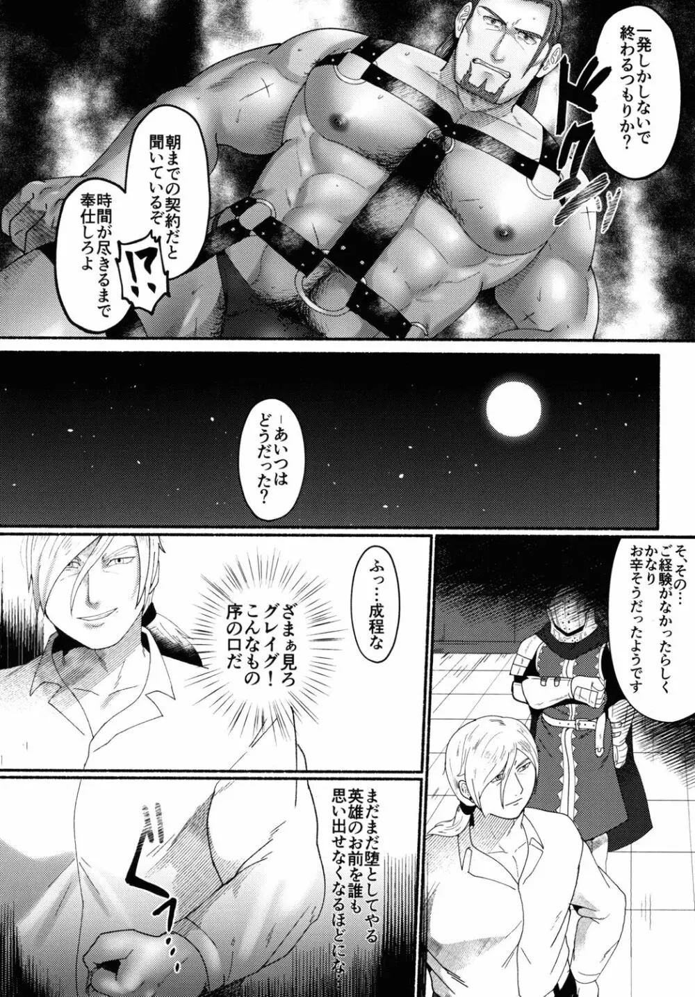 英雄失格 - page12