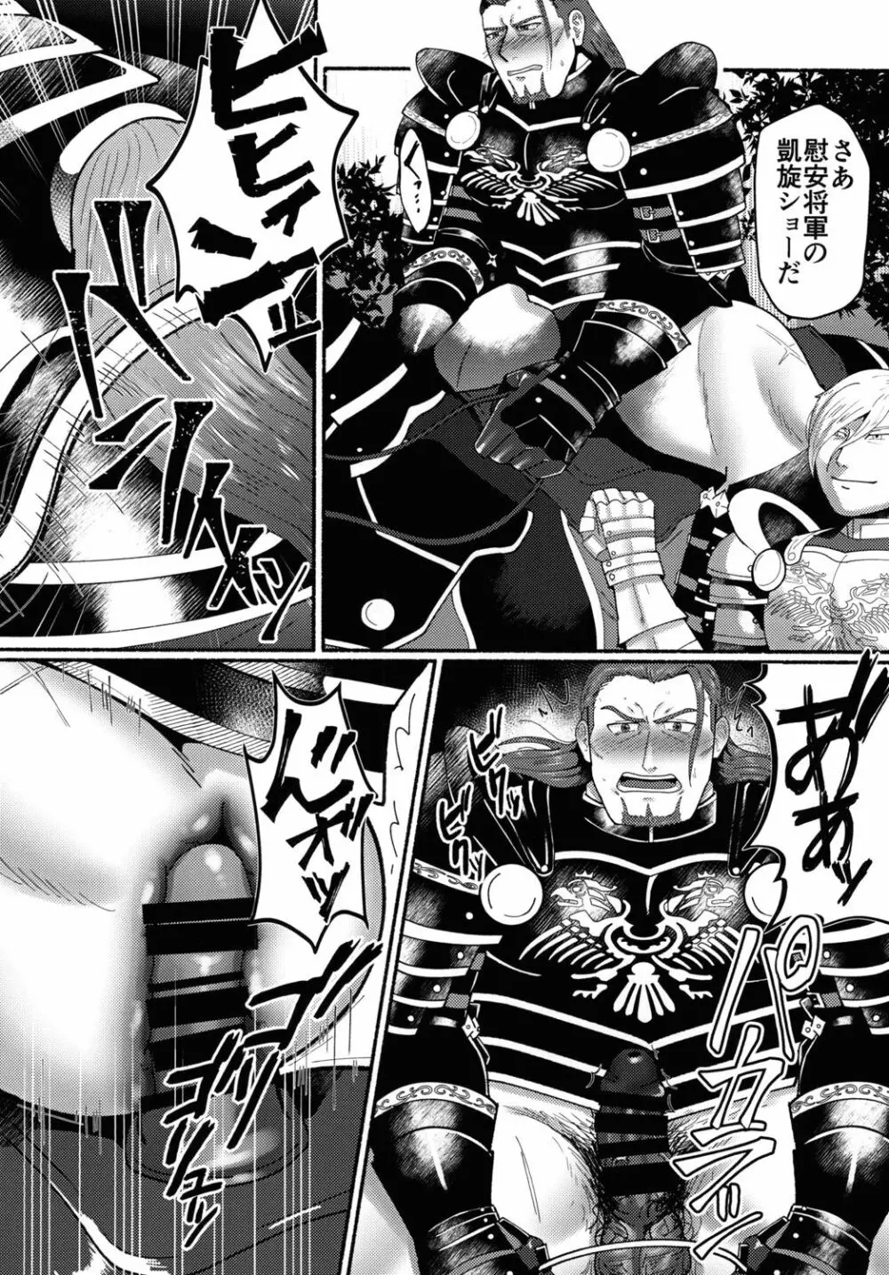 英雄失格 - page18