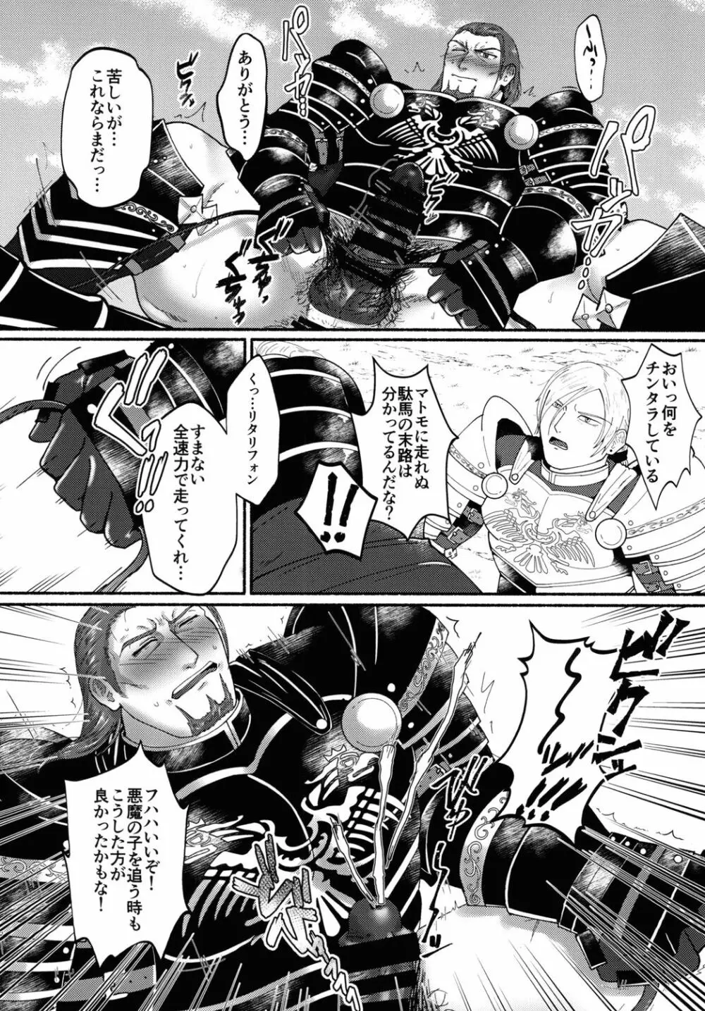 英雄失格 - page20