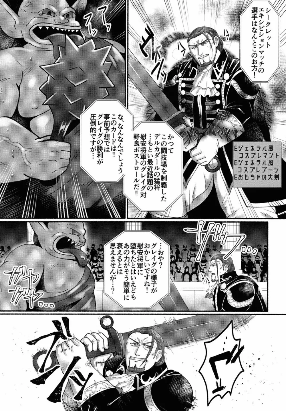 英雄失格 - page22