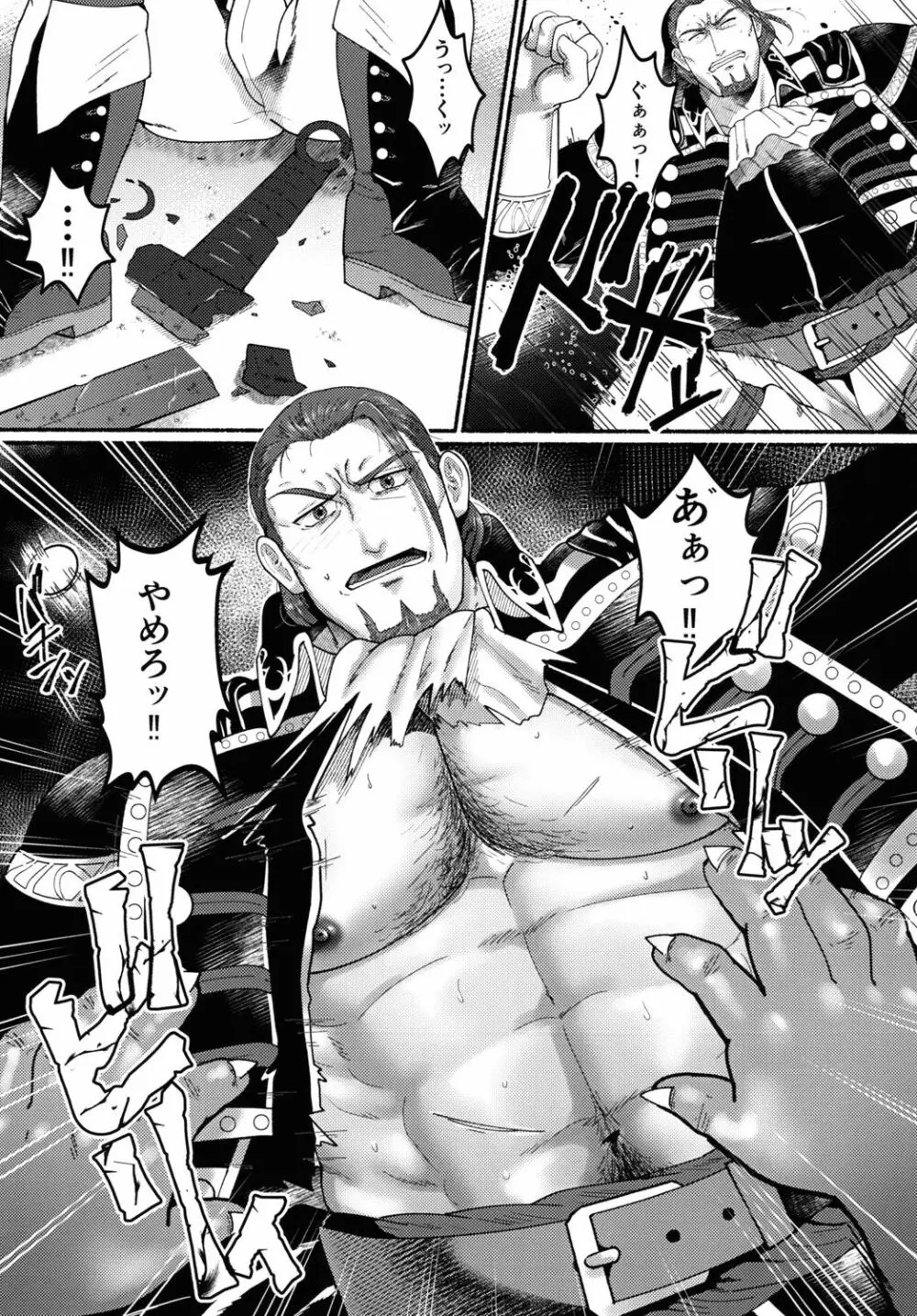 英雄失格 - page23