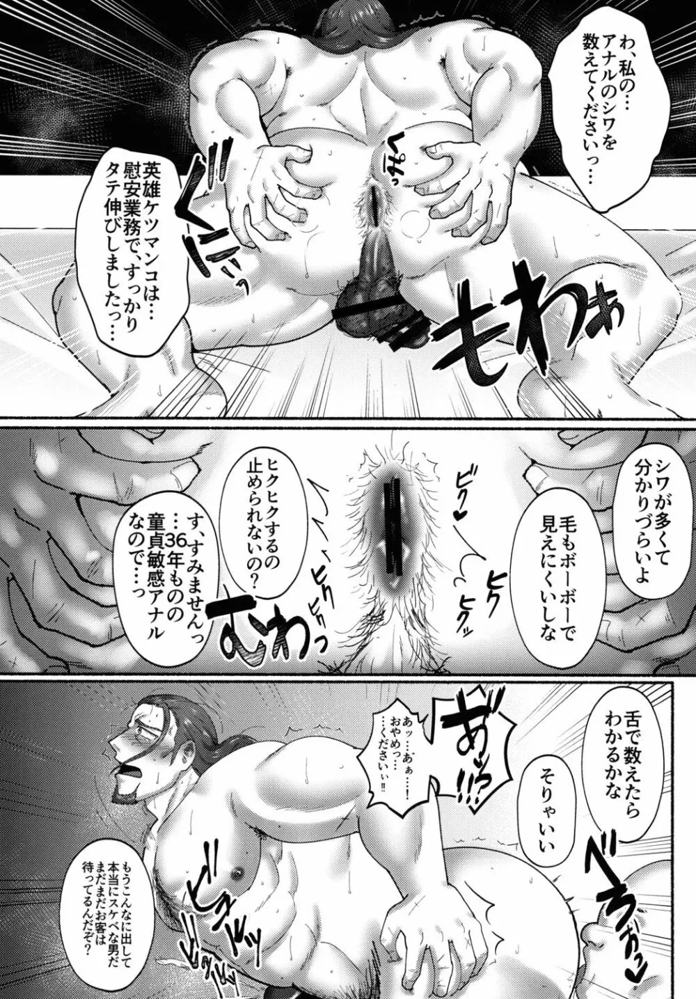 英雄失格 - page28