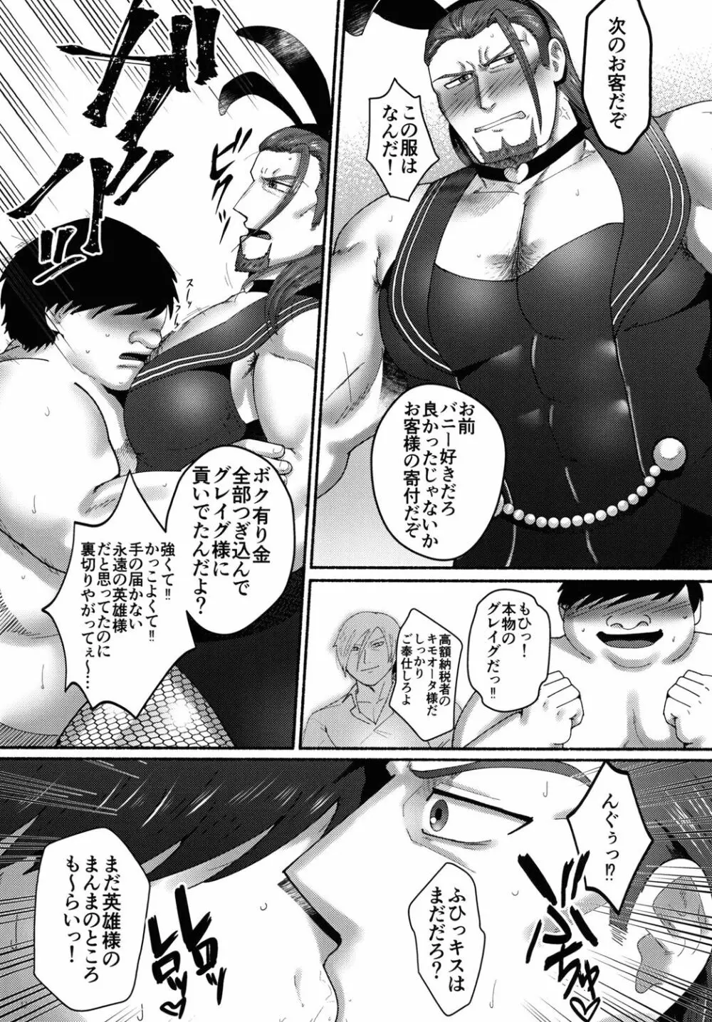 英雄失格 - page29
