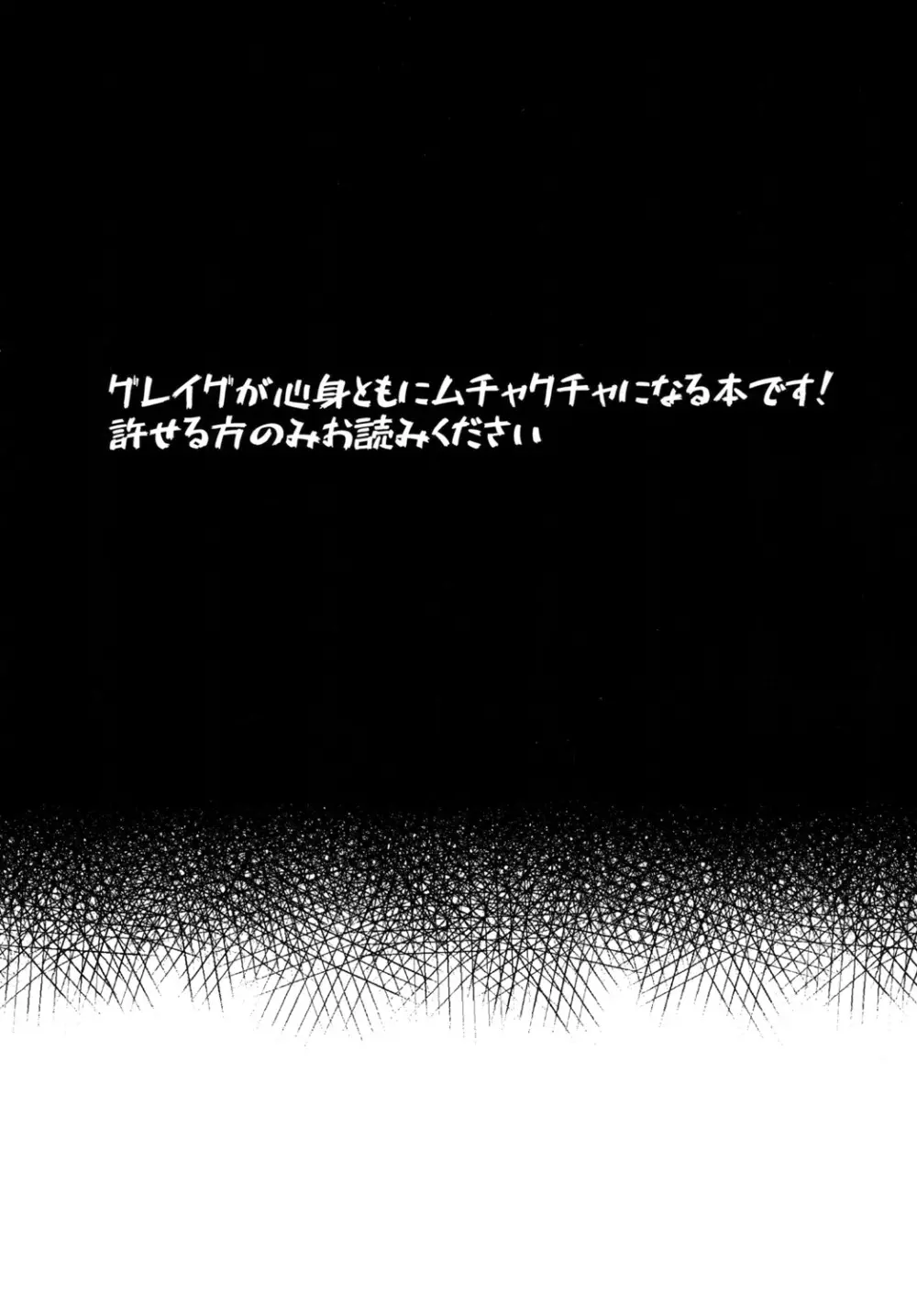 英雄失格 - page3