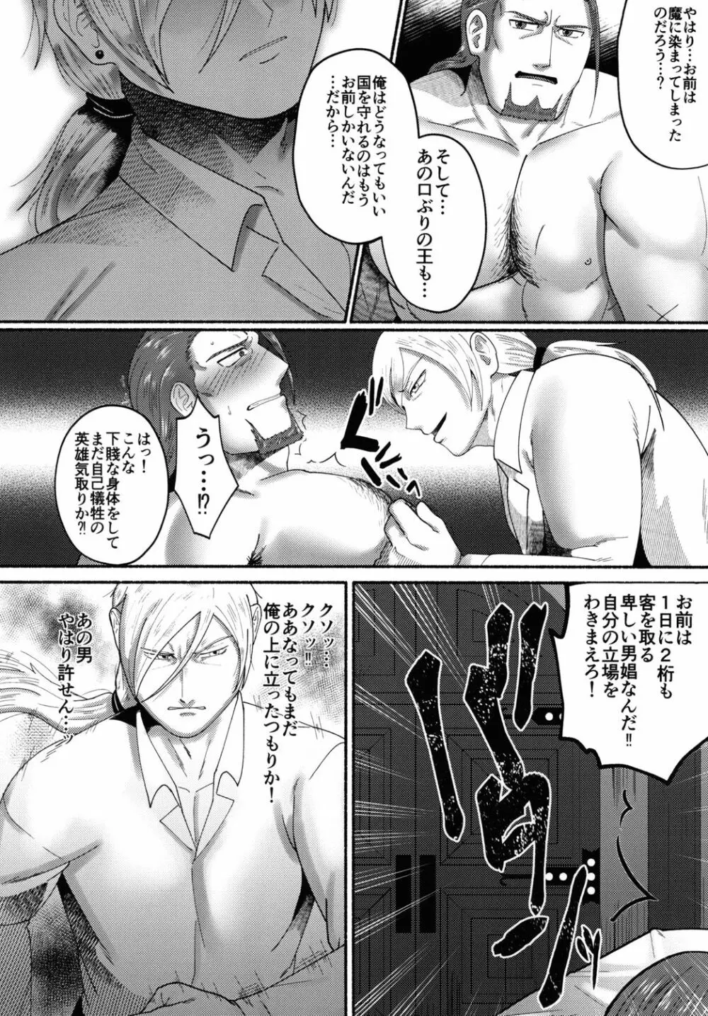 英雄失格 - page32