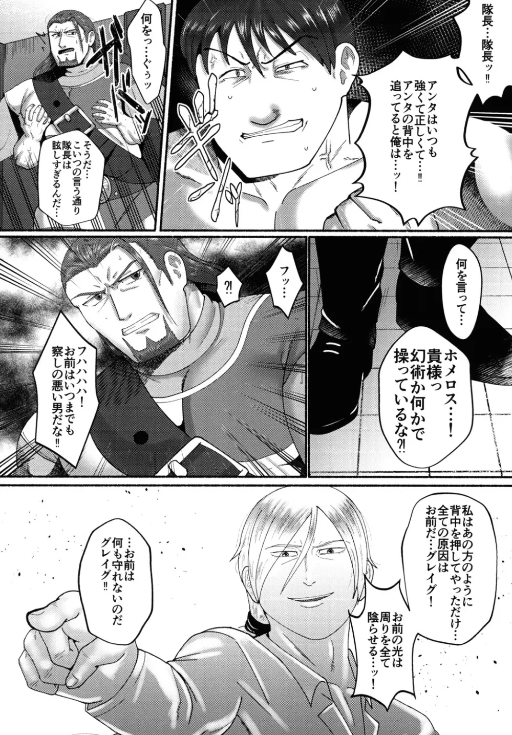 英雄失格 - page34