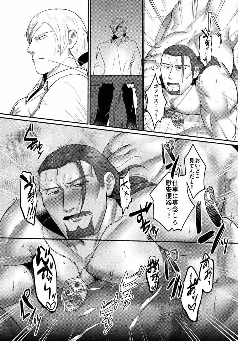 英雄失格 - page43