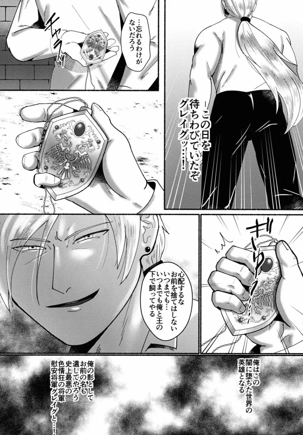 英雄失格 - page44