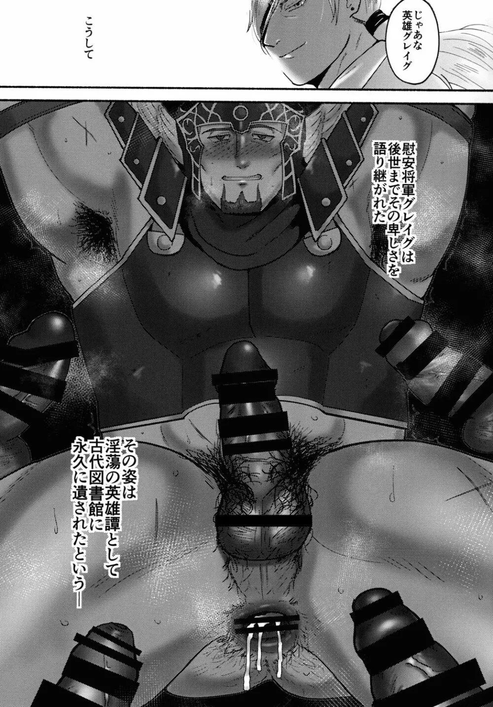 英雄失格 - page45
