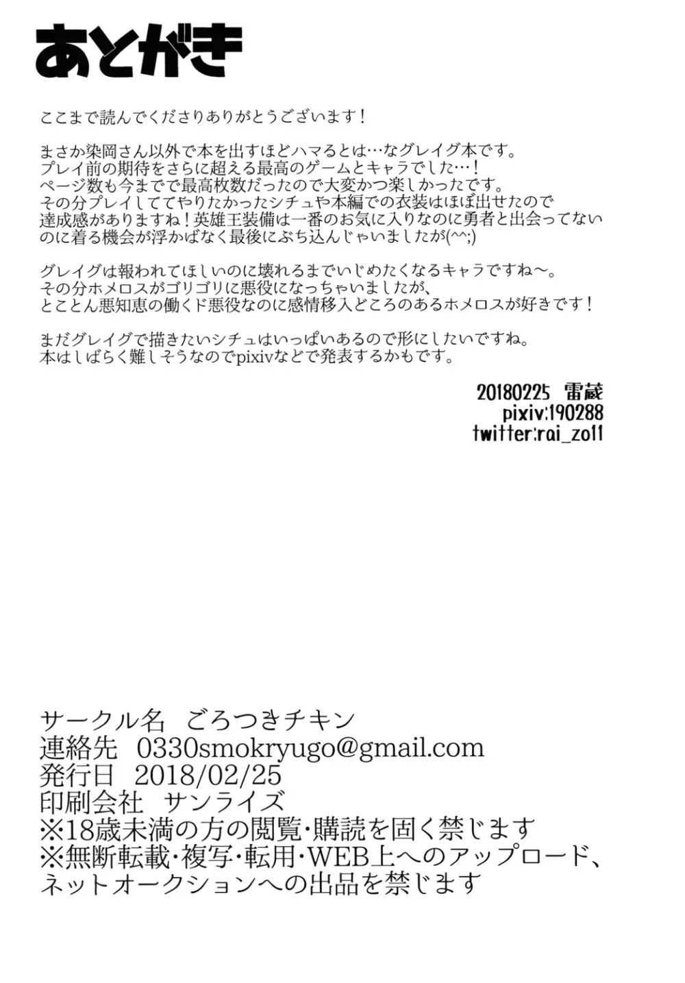 英雄失格 - page46