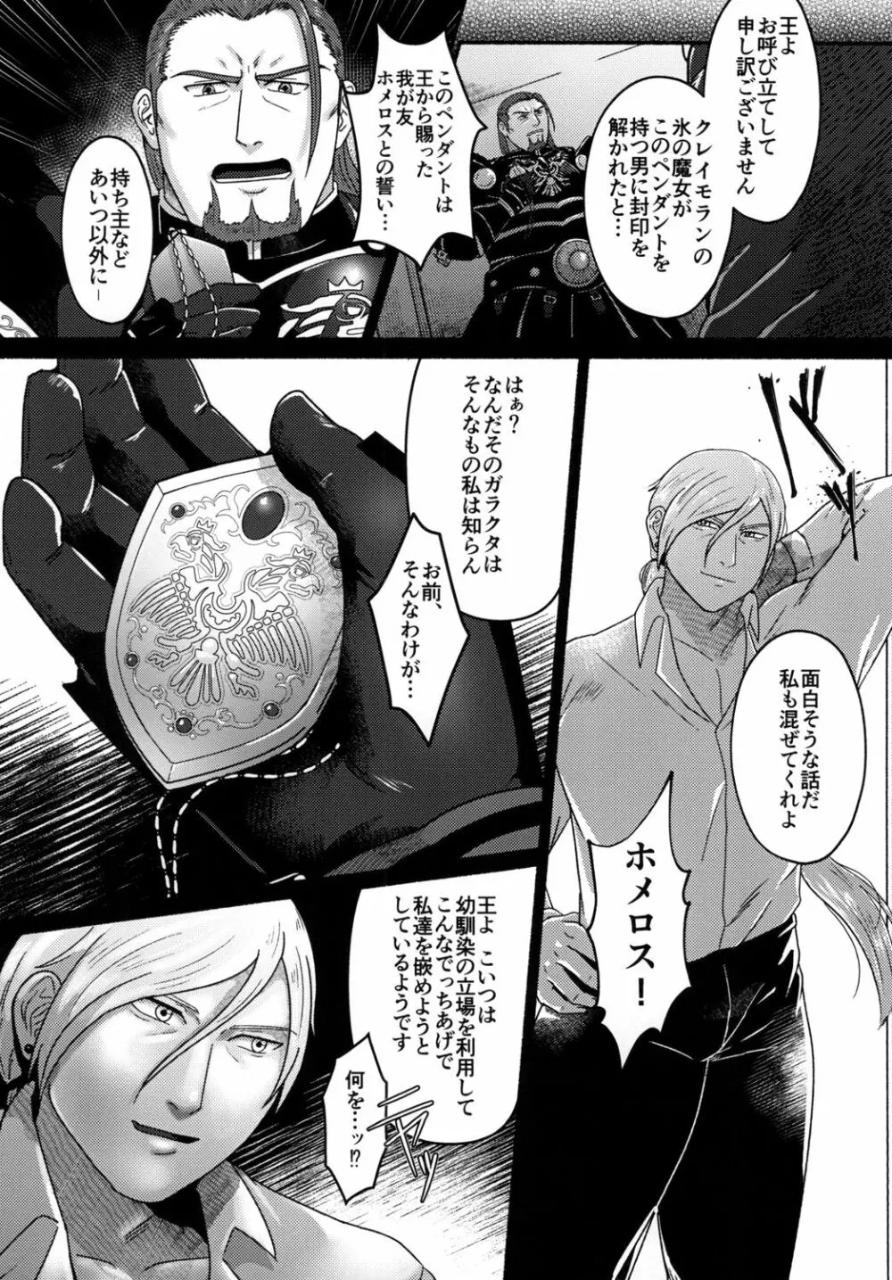 英雄失格 - page6