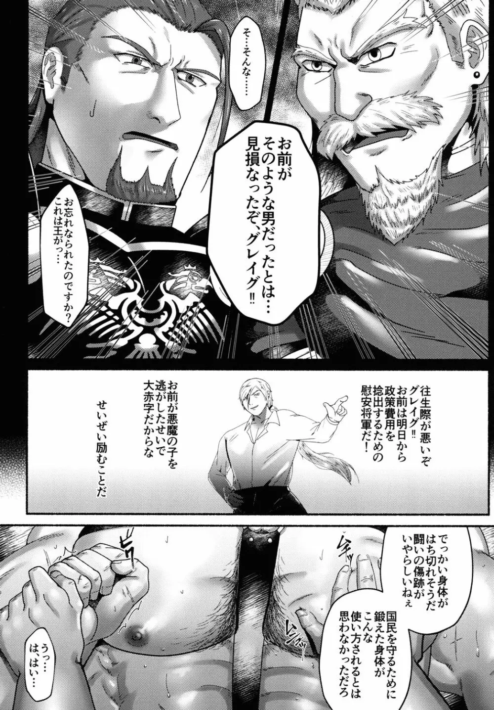 英雄失格 - page7