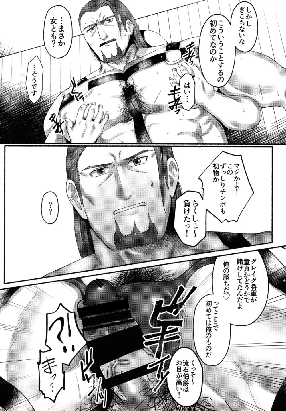 英雄失格 - page8