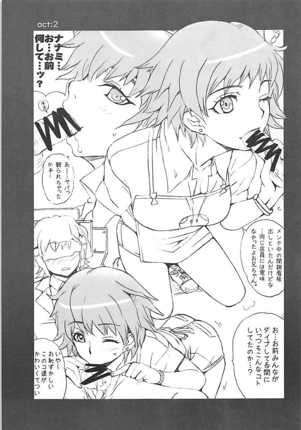 ビルドアヤメックス - page12