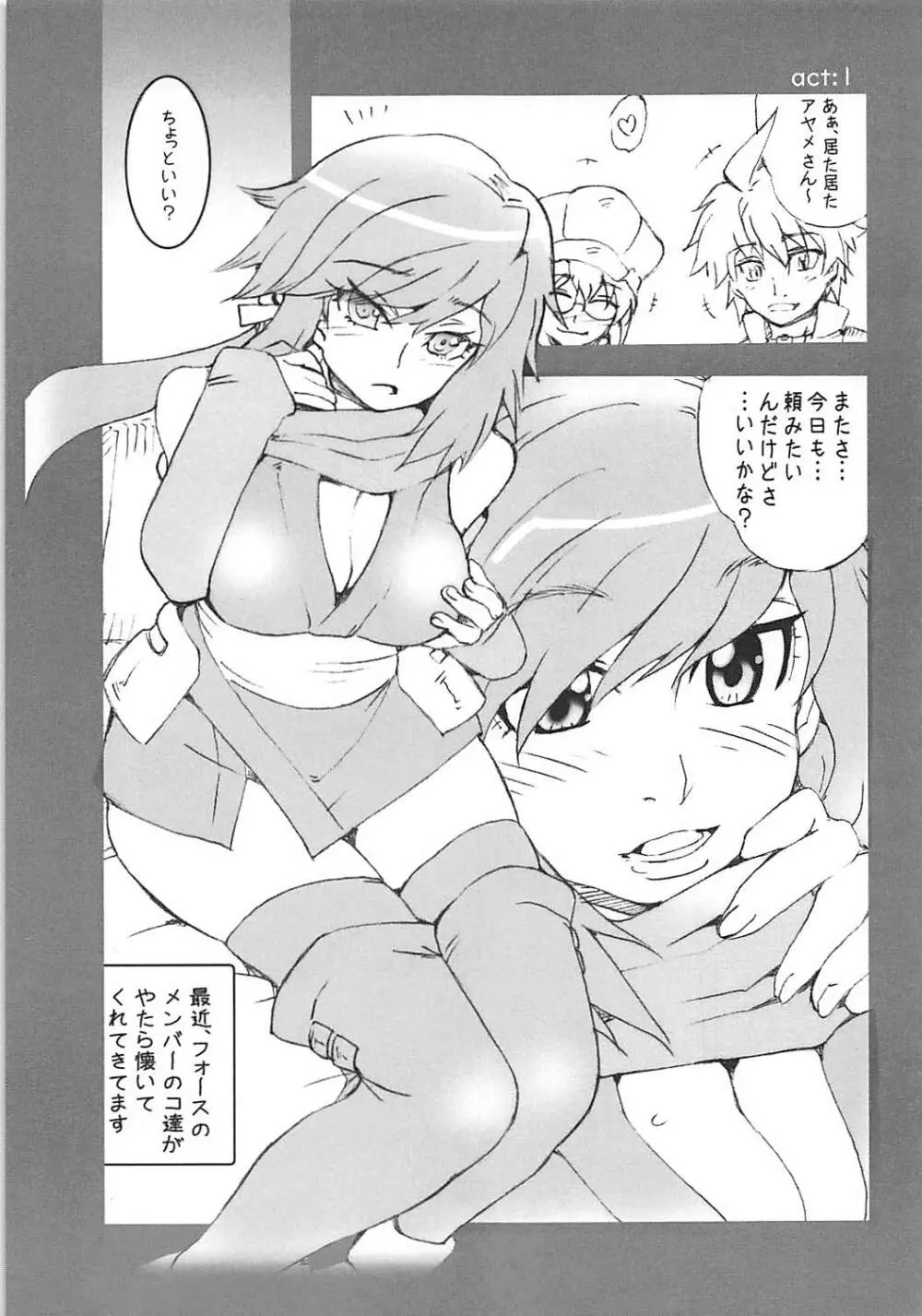 ビルドアヤメックス - page4