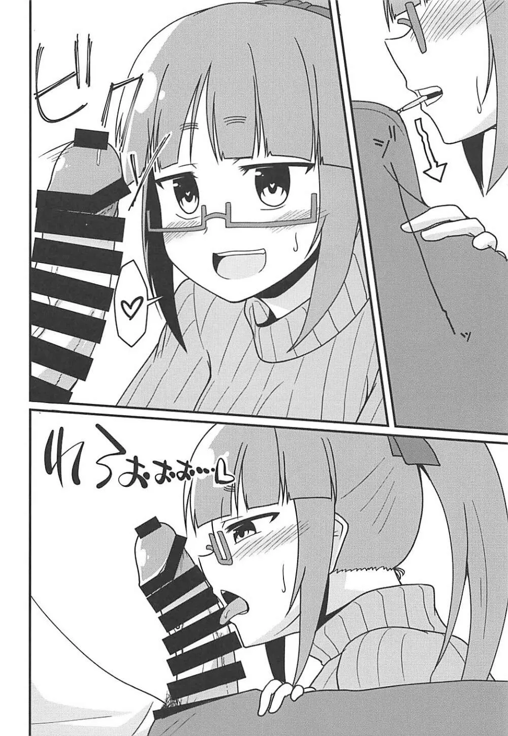 しあわせのじかん。 - page9