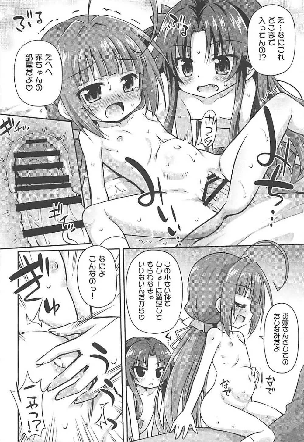 今宵の囲いはJS2枚 - page13