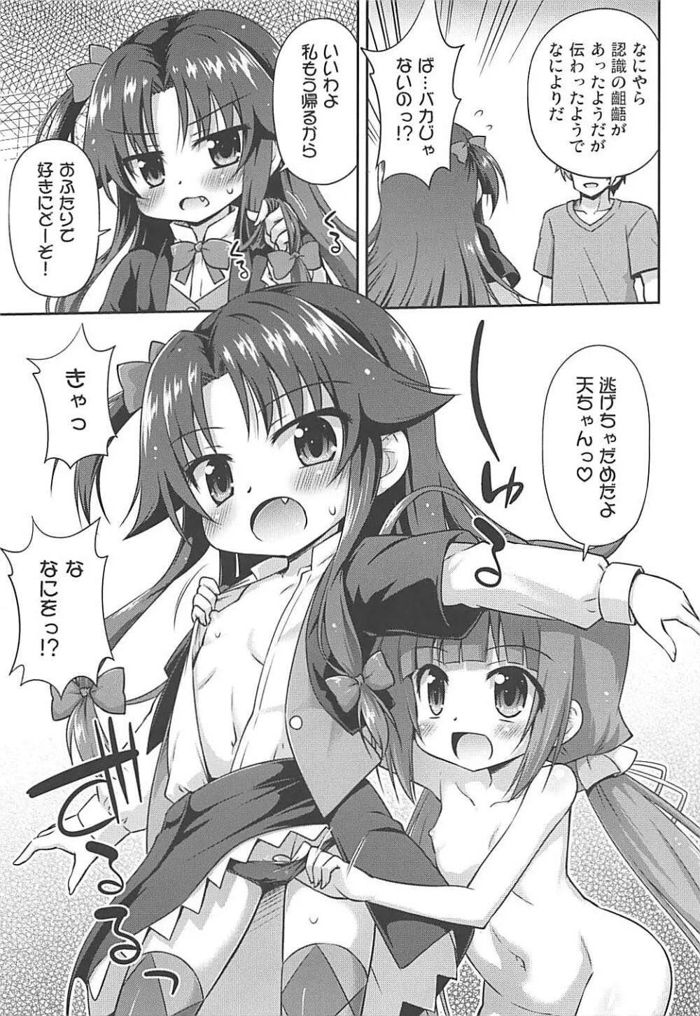 今宵の囲いはJS2枚 - page4