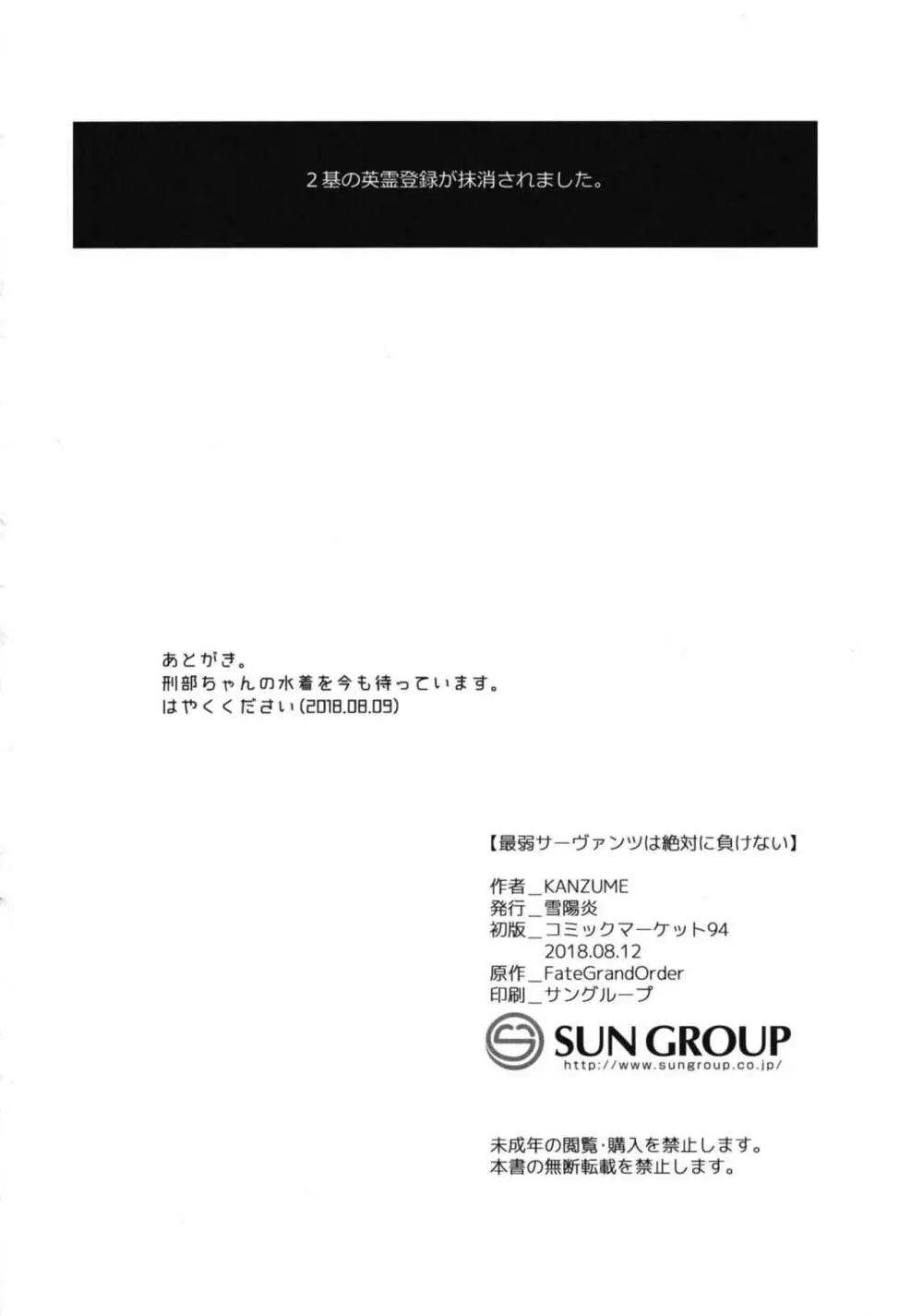 最弱サーヴァンツは絶対に負けない - page22