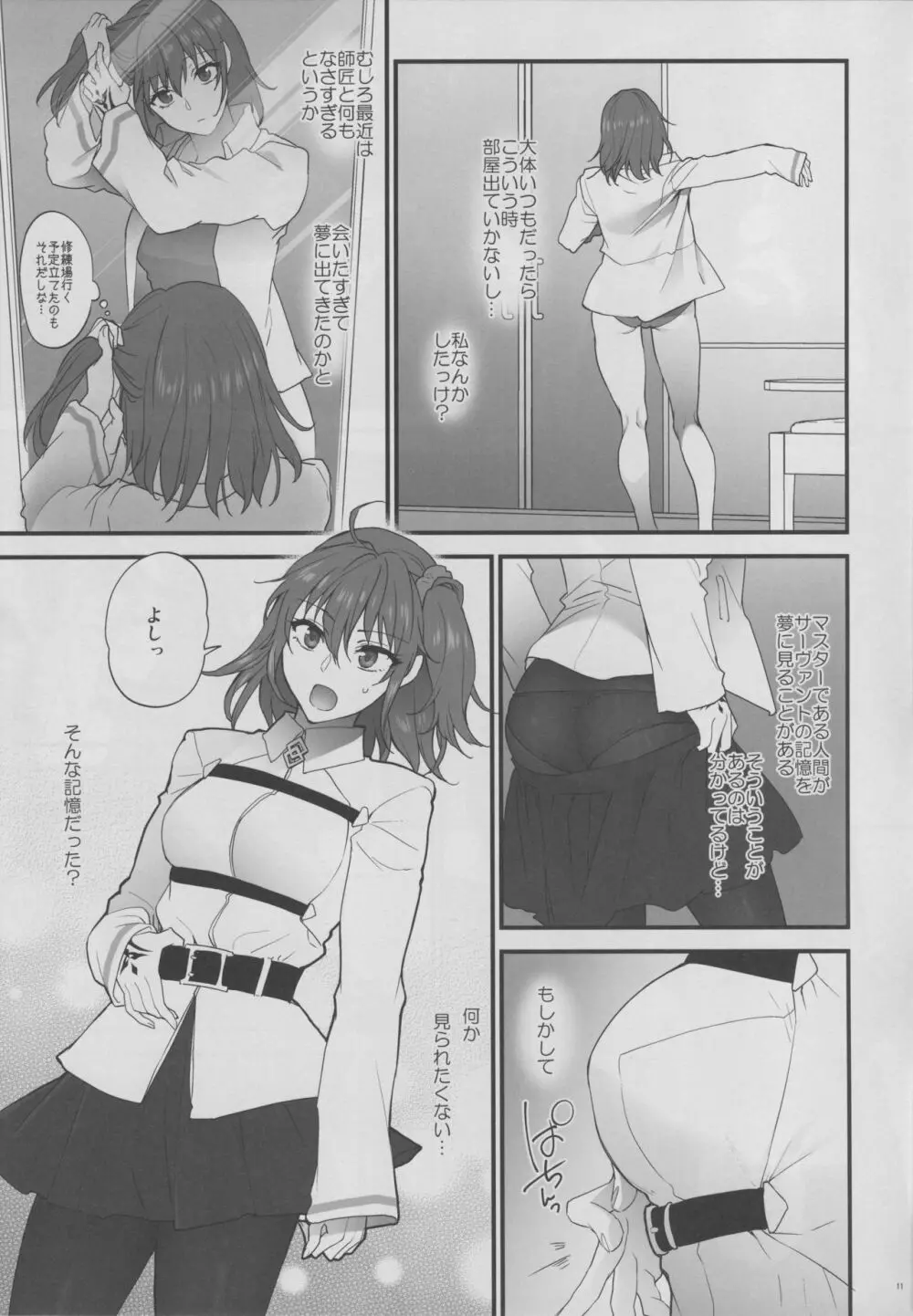 ゆめのあと - page10