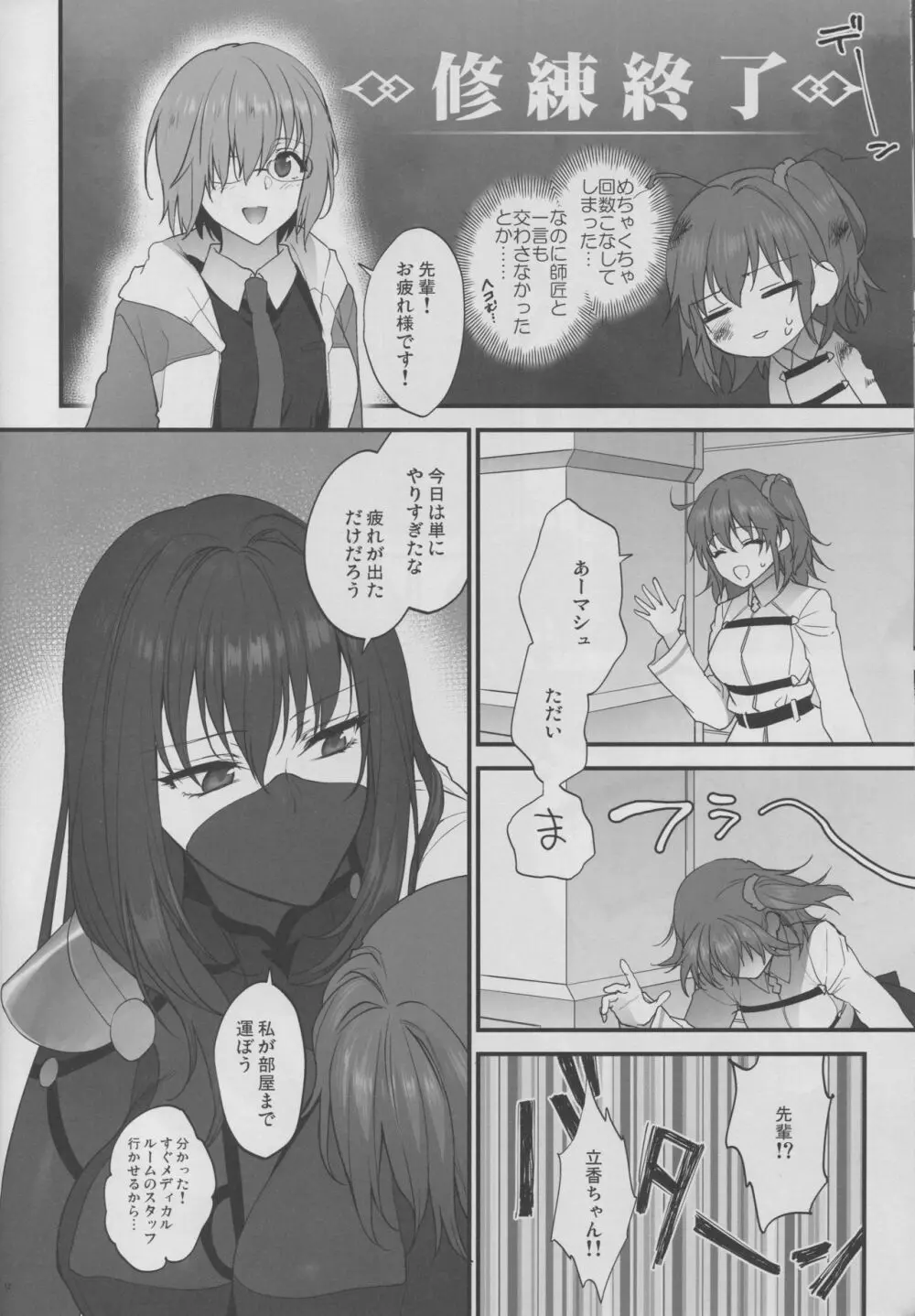 ゆめのあと - page11