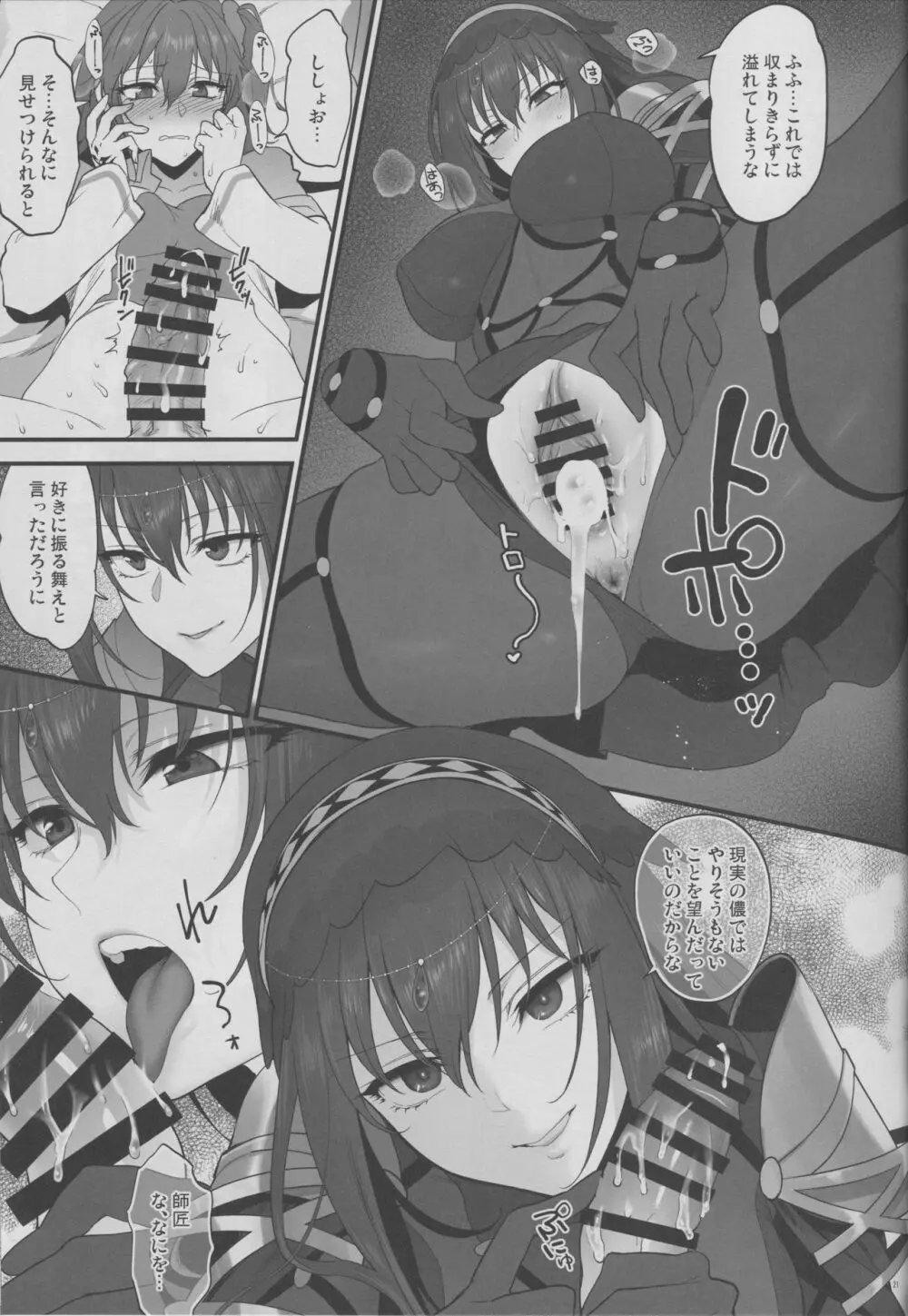 ゆめのあと - page20