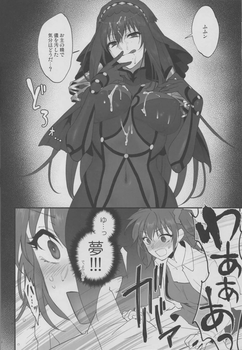 ゆめのあと - page23