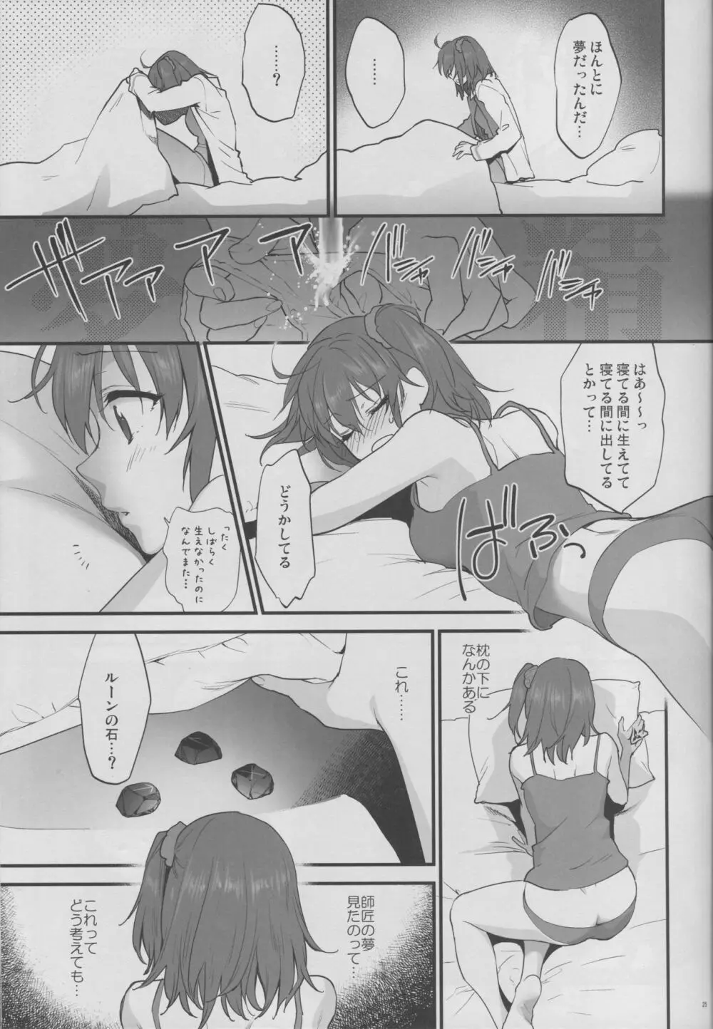ゆめのあと - page24