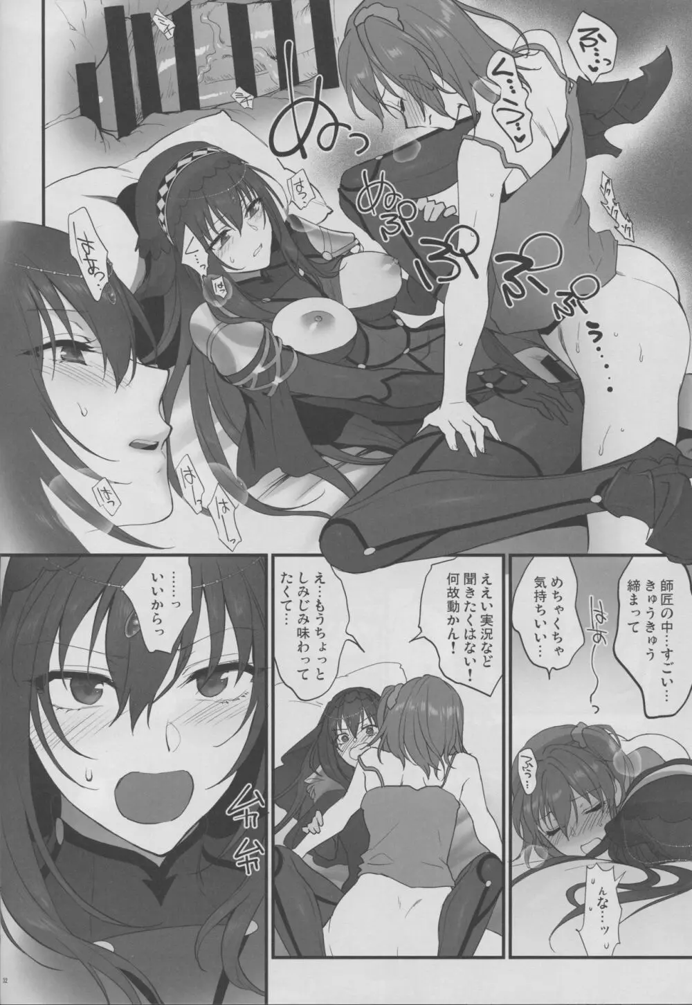 ゆめのあと - page31