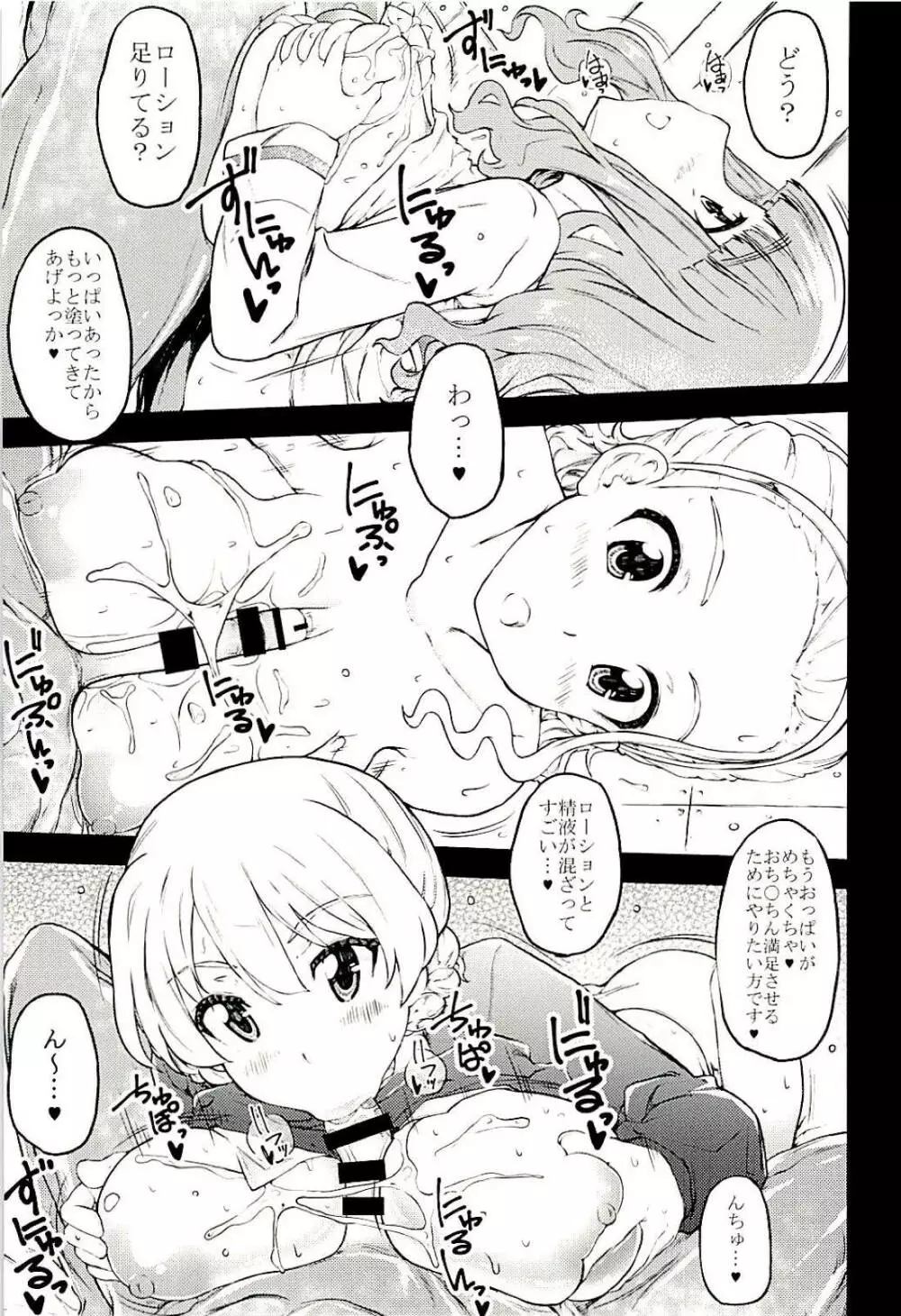 乳射童 - page14