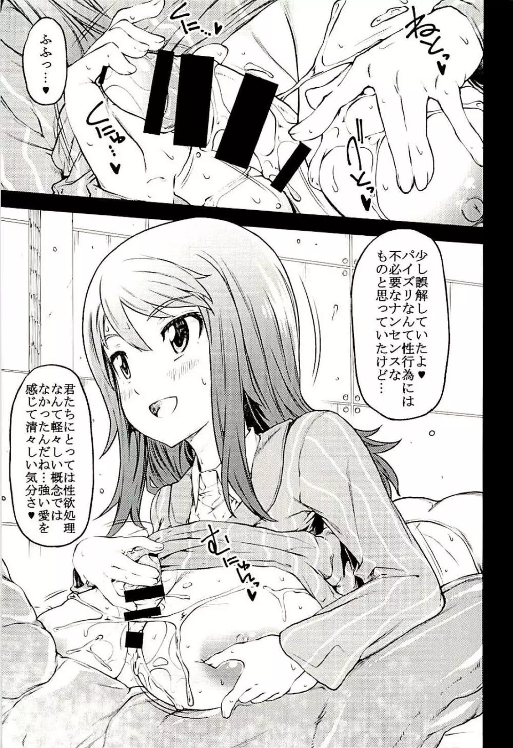 乳射童 - page16